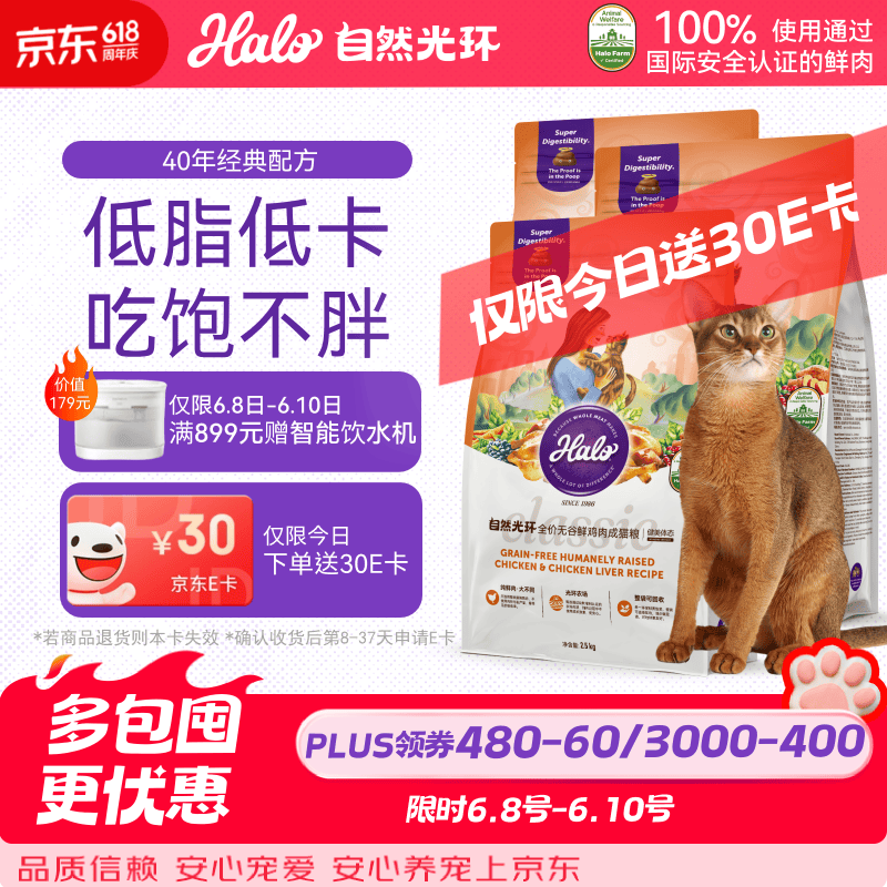 自然光环健美鸡肉猫粮2.5kg*3包拍2件6包共15kg赠霍曼饮水机 208元 - 86线报