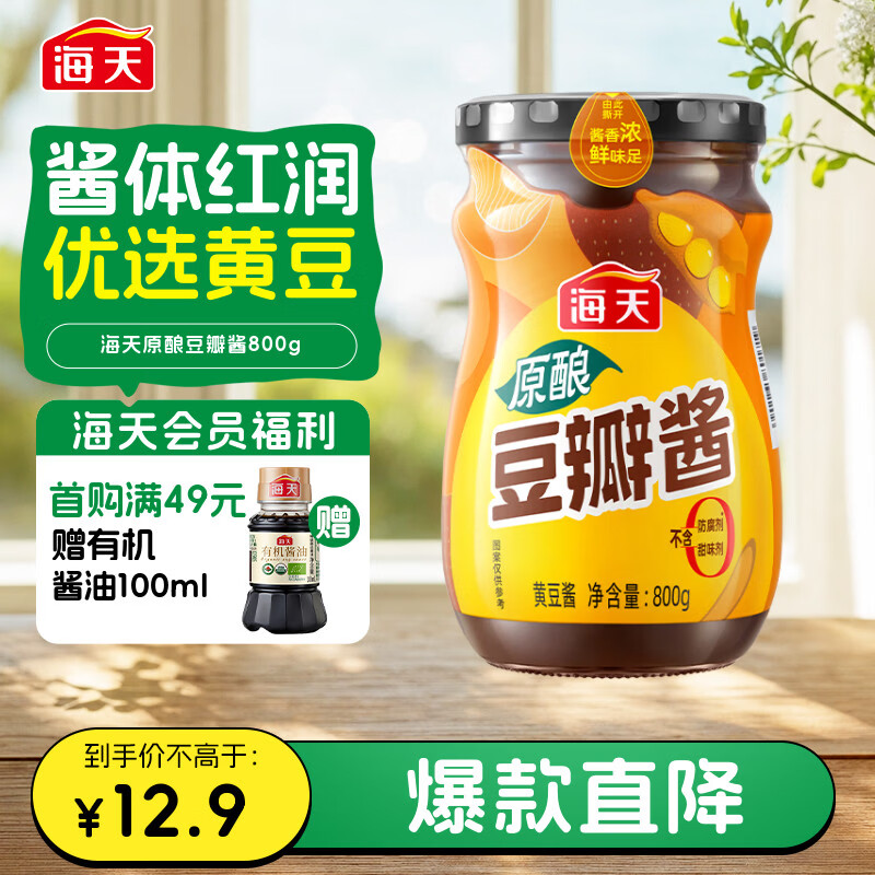 海天 豆瓣酱 800g 原酿酱料调味品 优选非转基因原料 酱香味鲜 