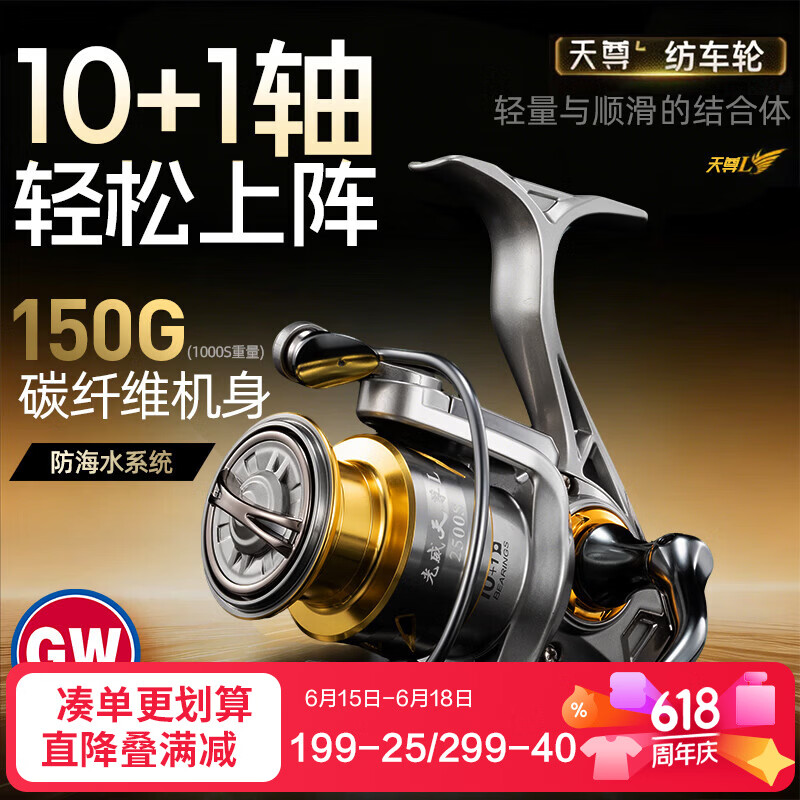 光威（GW）2500S天尊L碳素纺车轮微物浅线杯路亚路滑矶钓远投10+1轴鱼线轮