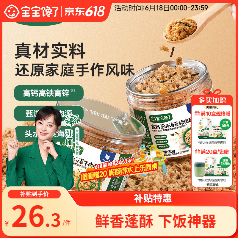 宝宝馋了高钙芝麻海苔猪肉酥80g拌饭料儿童零食无添加味精享儿童辅食食谱