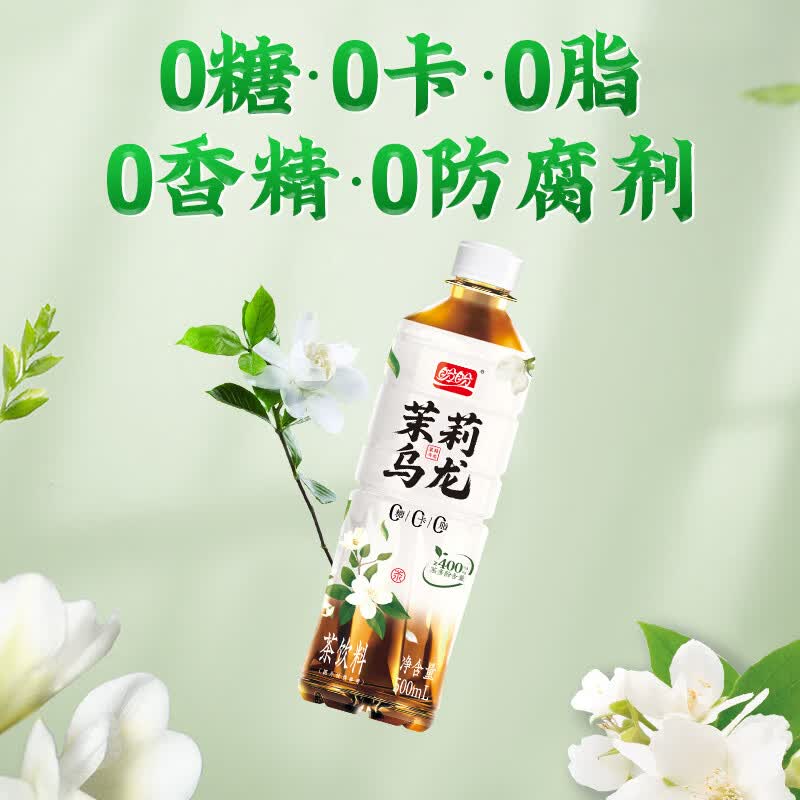 盼盼茉莉乌龙茶 0糖0卡0脂茶饮料茉莉花乌龙茶饮品整箱装 500mL*15瓶