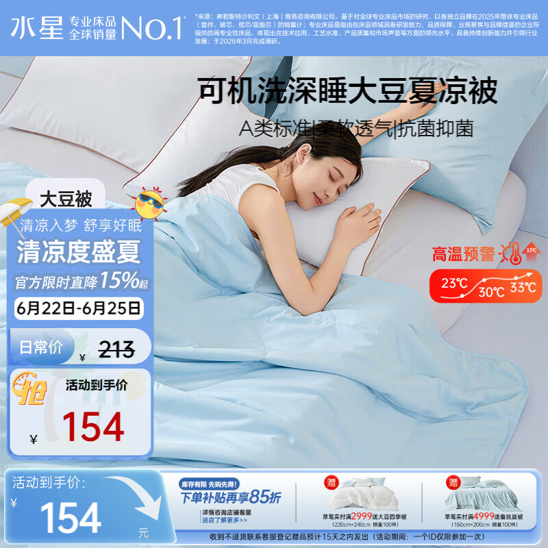 水星家纺大豆被子夏凉被双人空调被夏季可机洗夏被芯薄被200x230cm约3.4斤