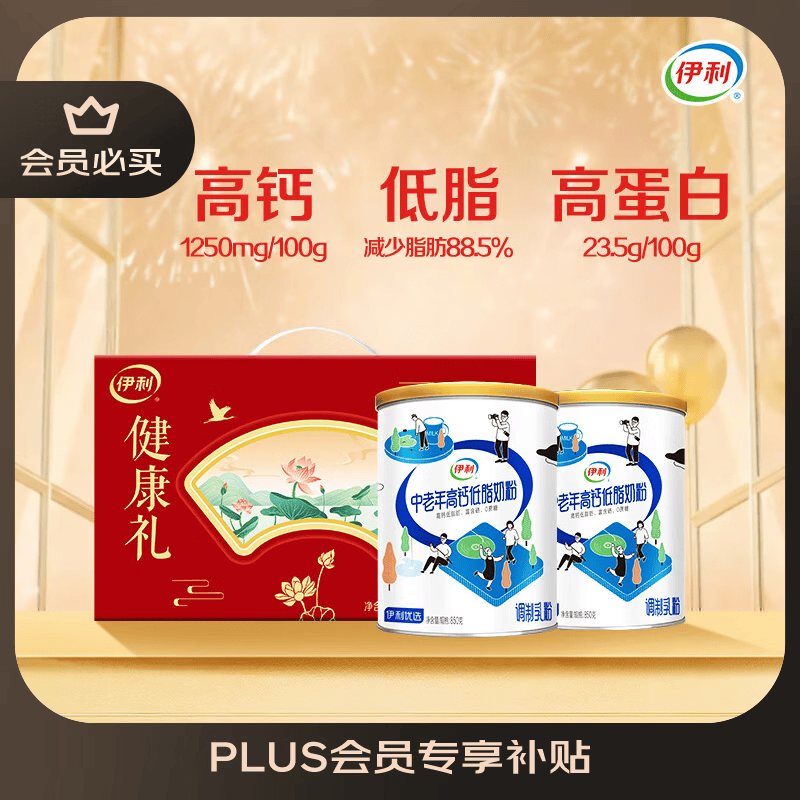 伊利中老年高钙低脂富硒奶粉 中老年奶粉 端午节礼品礼盒 营养 850g*2