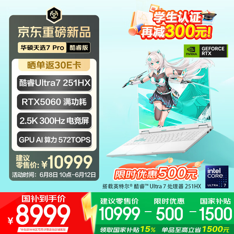 华硕天选7 Pro 酷睿版 国家补贴16英寸游戏本笔记本电脑(U7-251HX 16G 1T RTX5060 2.5K 300Hz) 青