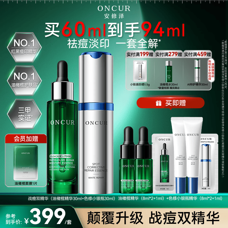 安修泽战痘双精华30ml+30ml油橄榄色修祛痘淡化痘印褪红修护生日礼物