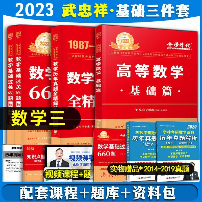 文都汤家凤1800题2023考研数学接力题典1800题2024李永乐 考研数学复习全书基础篇 数学一数学二数学三全书 可搭660题武忠祥线性代数高等数学辅导讲义 李永乐基础三件套【数三】