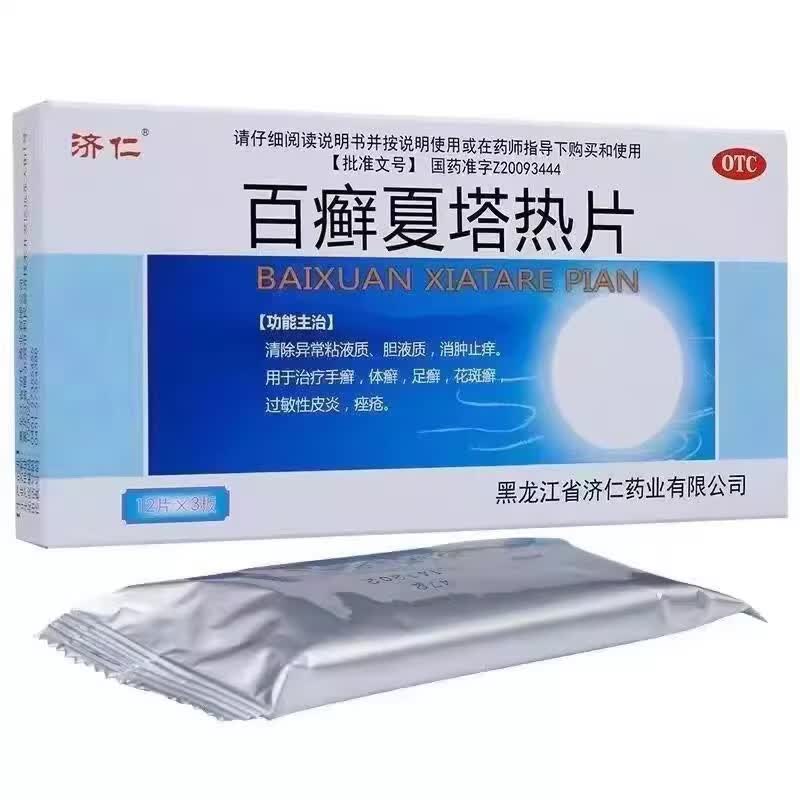 [济仁]百癣夏塔热片 0.31g*36片 5盒装 皮肤瘙痒中成药皮肤瘙痒止痒特新效药皮炎湿疹真菌感染期红疙瘩清除异常粘液质胆液质 越挠越痒 巩固装