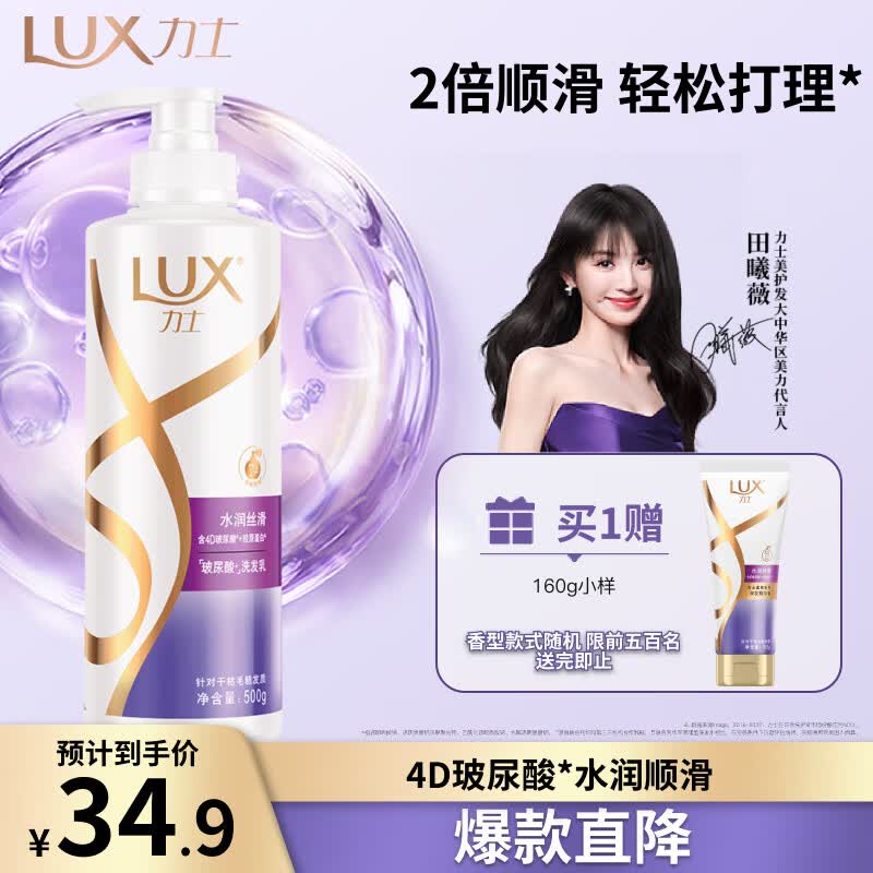 力士（LUX）玻尿酸水润丝滑柔顺洗发水500g干枯毛躁胶原蛋白水光瓶留香洗发露