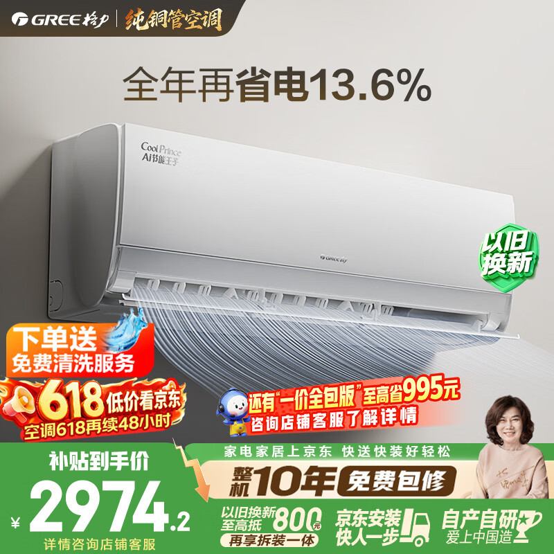格力自营空调 3499元 - 86线报