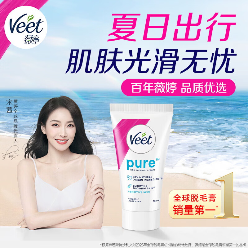 薇婷（VEET）脱毛膏温和30ml男士女士脱毛膏腋下腿毛四肢 非刮毛刀非永久去根