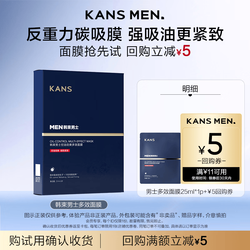 韩束男士专用控油多效提亮面膜补水保湿抗皱紧致面膜单片25ml