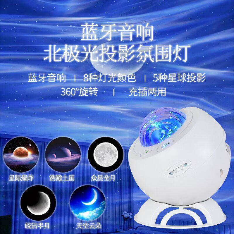 情侣礼物星空灯满天星卧室浪漫氛围灯北极光投影灯小夜灯蓝牙音响 05款【充插电两用】5种图案+满天星+蓝牙音箱