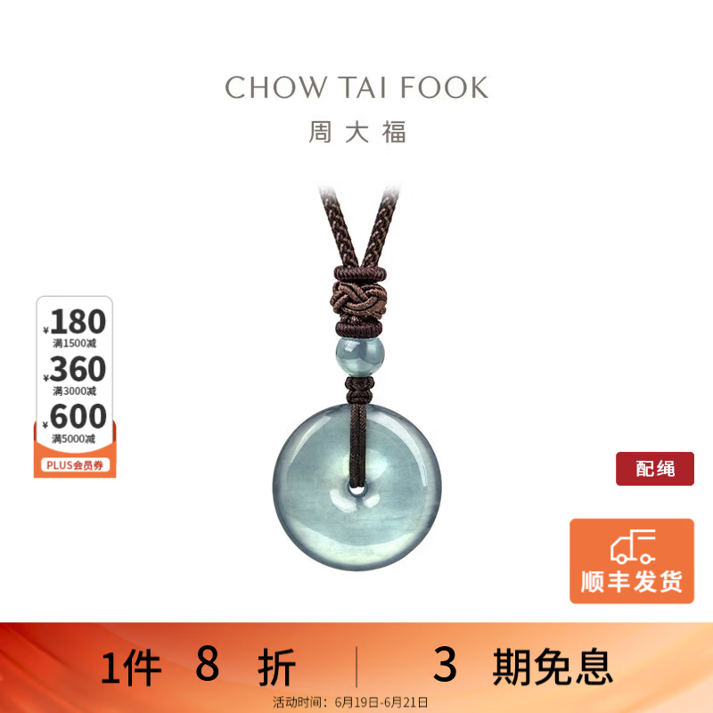 周大福翡翠平安扣配绳生日礼物 K65934