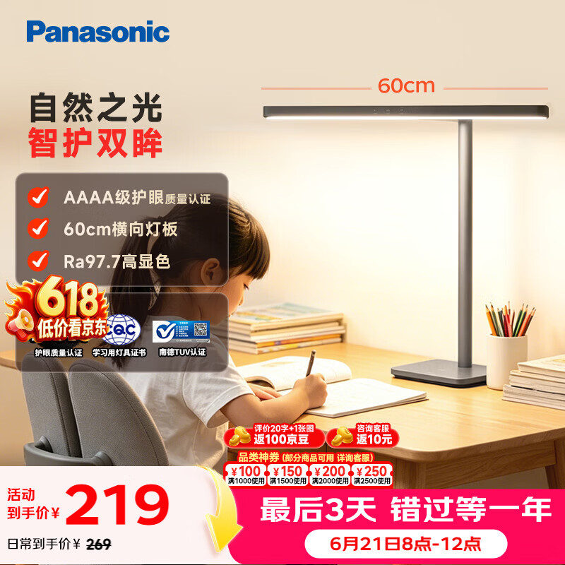 松下（Panasonic）阅读台灯（护眼灯）AAAA级护眼全光谱儿童学习横灯头 爱目T10pro