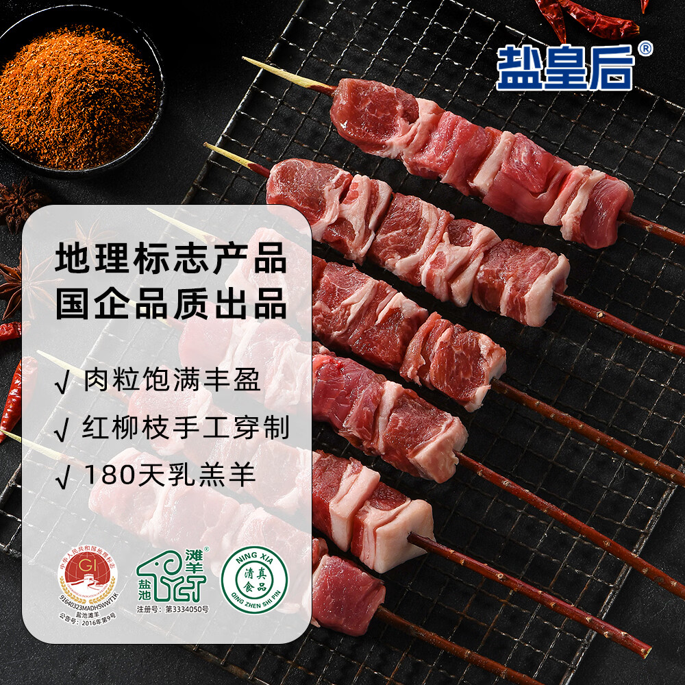 盐皇后宁夏盐池滩羊红柳肉串320g 烤串 羊肉串  赠烧烤料滩羊集团出品