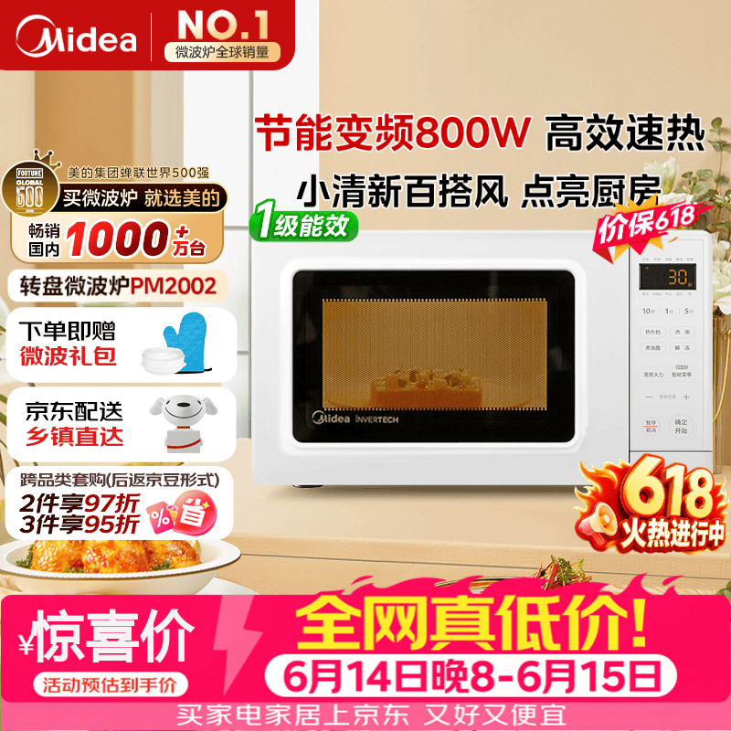 美的（Midea）【价保618】变频小清新微波炉 液晶屏幕 磨砂面板 小型20L家用 匠心工艺一级能效（PM2002）