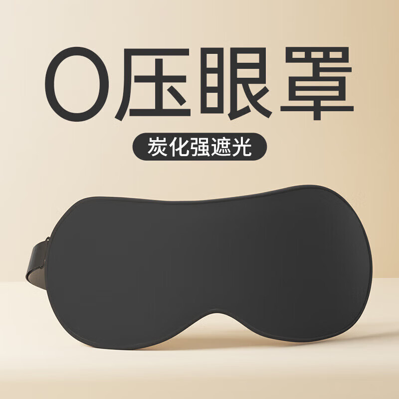眼罩睡眠遮光专用睛缓解眼疲劳干涩男女立体学生黑色1332 双面遮光眼罩-灰色-1个(OPP袋) 无规格 京东折扣/优惠券