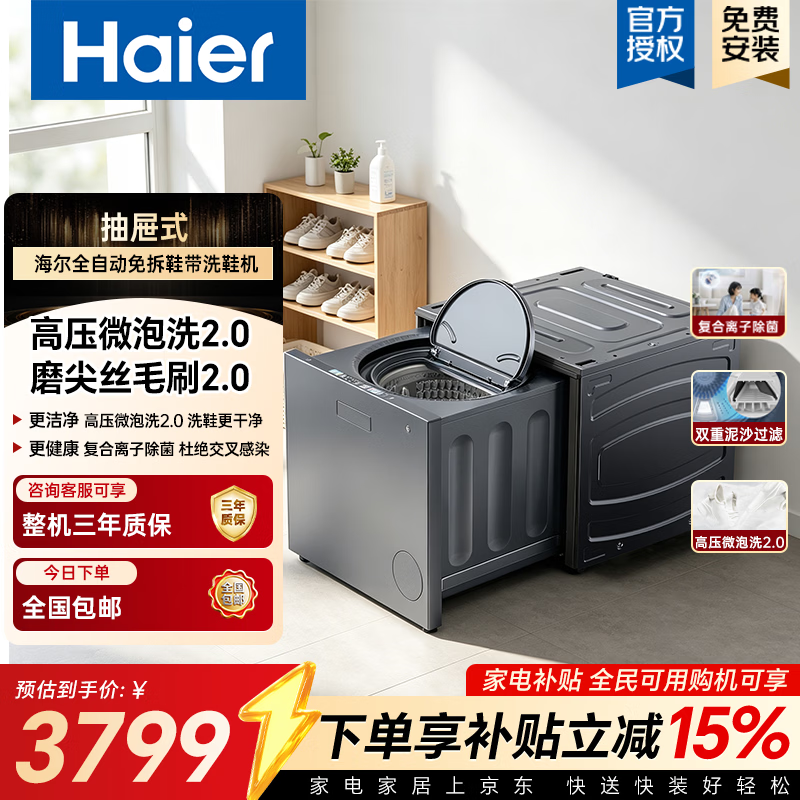 海尔（Haier）【新品】抽屉式全自动洗鞋机 嵌入式高端智能护理机磨尖丝可拆卸毛刷家用大容量 泥沙过滤电离除菌 抽屉式+手机操控+纯平全嵌极夜灰