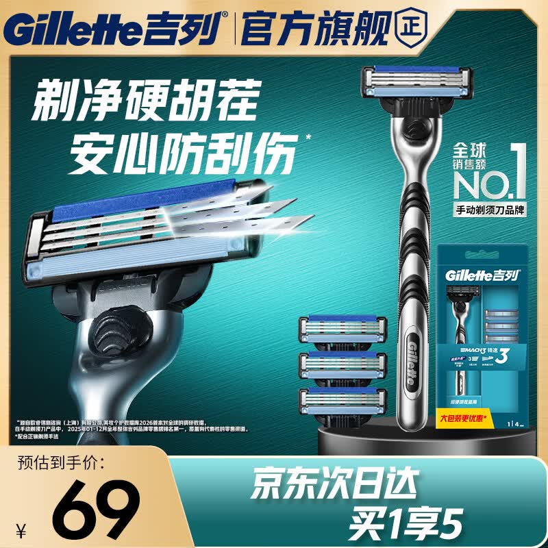 吉列锋速3经典1刀架4刀头 差旅便携 3层刀片手动 剃刮胡须刀 礼物 奥迪F1合作品牌 京东自营旗舰 非吉利