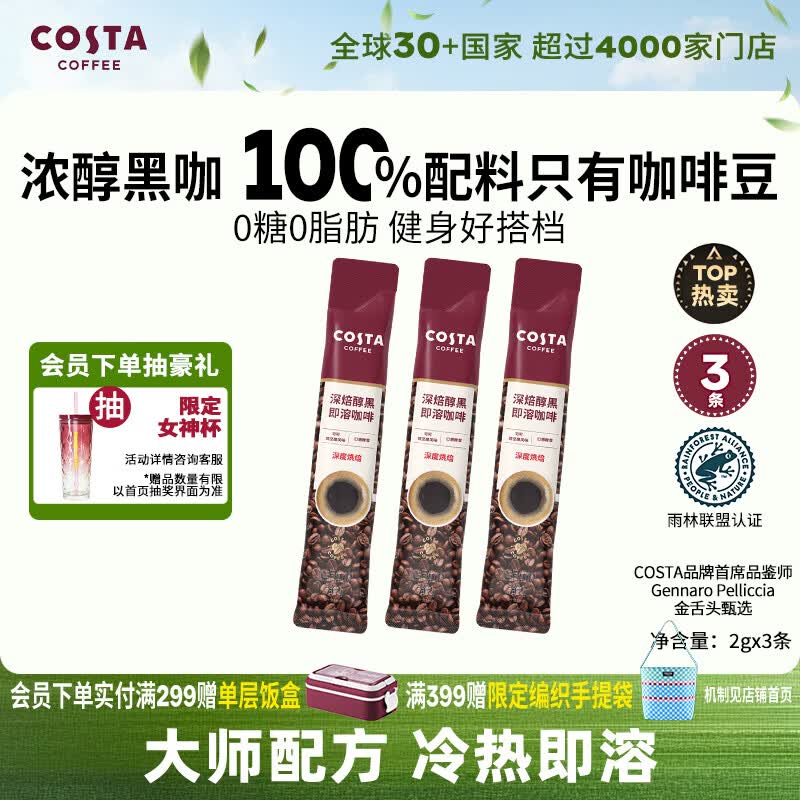 COSTA速溶咖啡美式深烘0糖0脂纯黑咖啡粉冷热即溶400次运动健身2g*3条