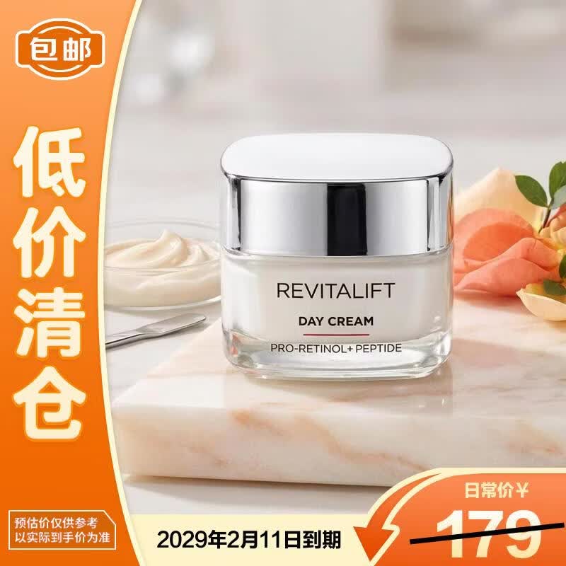 欧莱雅复颜视黄醇日霜保湿滋润抗皱50ml