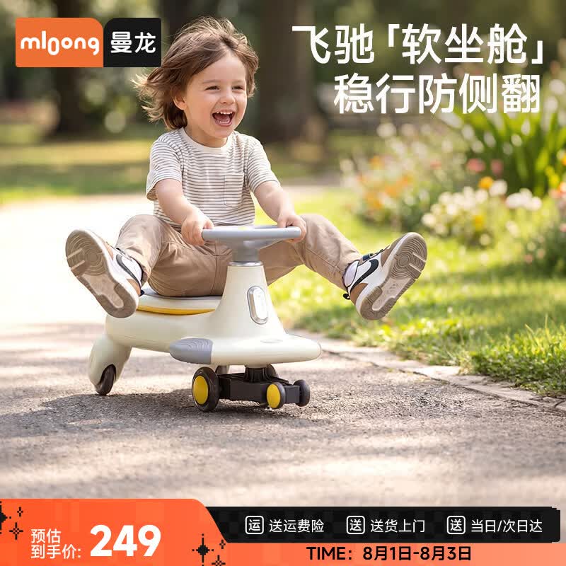 曼龙扭扭车1-3-6岁防侧翻大人可坐儿童溜溜车音乐摇摇车生日礼物