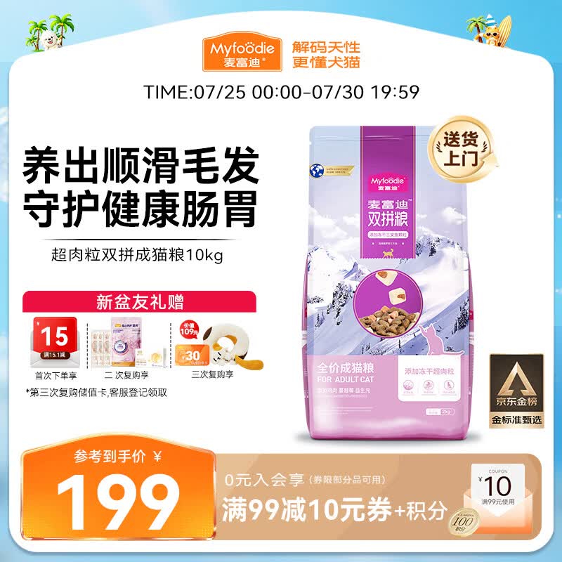 麦富迪超肉粒冻干猫粮10kg 189元 - 86线报