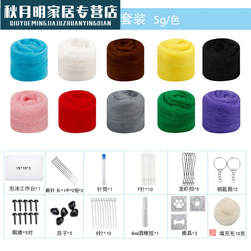 扎扎樂戳戳樂彩色羊毛氈玩偶手工diy新手初學材料包70S羊毛條5g 10色每色5克共50克+工具配件(可