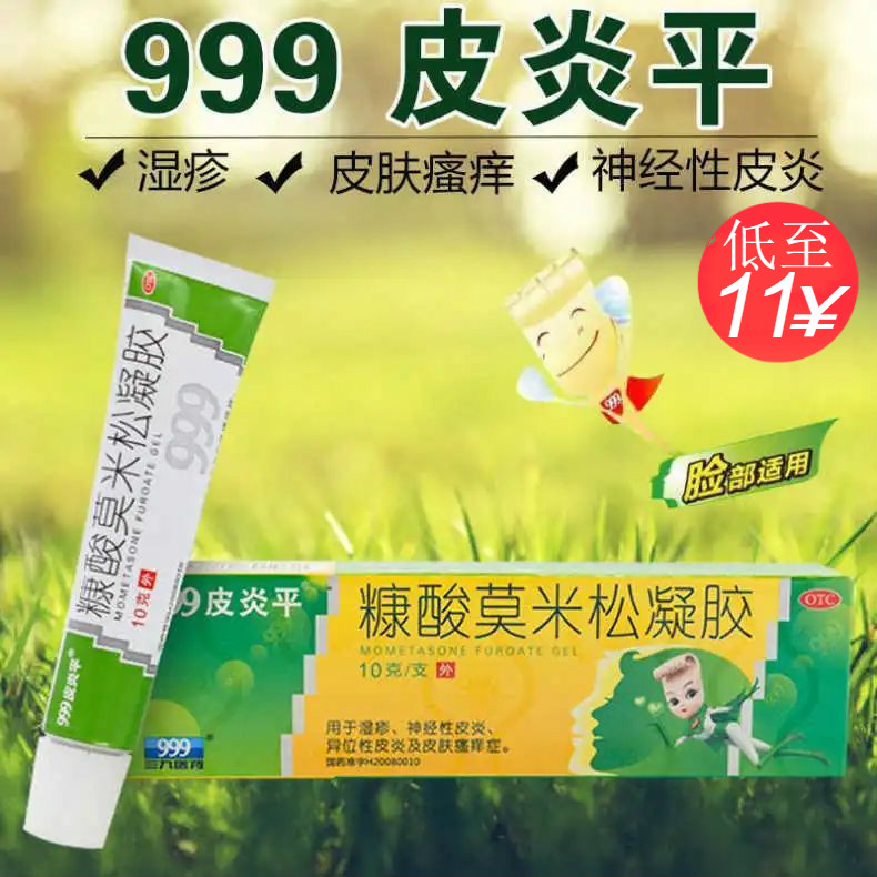 999皮炎平糠酸莫米松凝胶软膏:价格趋势、用户评测与使用体验