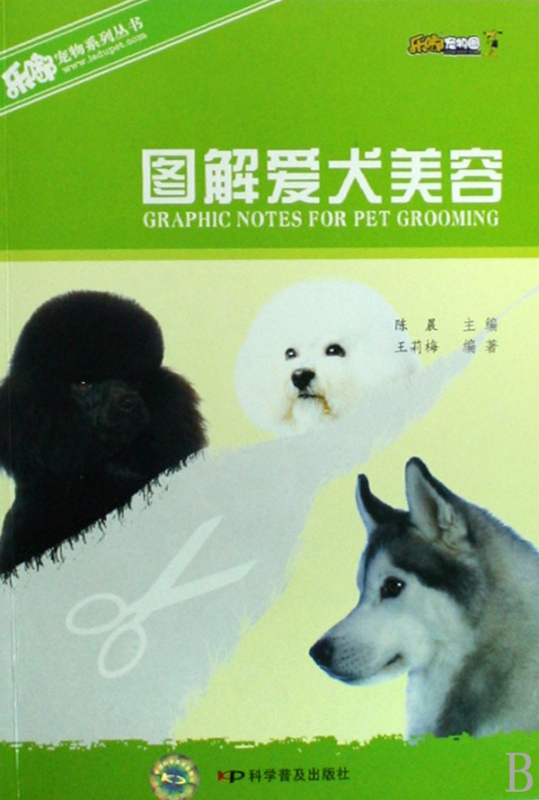 图解爱犬美容/乐嘟宠物系列丛书