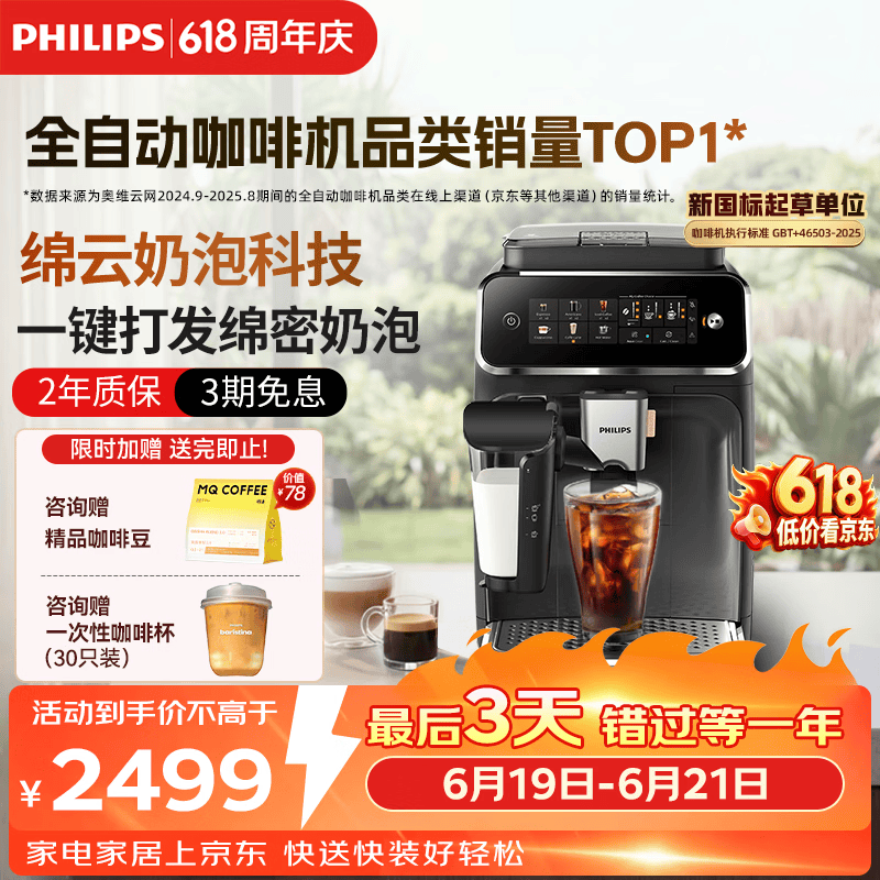 飞利浦（PHILIPS）【保价618】云朵咖啡机新3系EP3341/82家用/全自动意式浓缩冷萃研磨一体咖啡机 一键奶咖 礼物