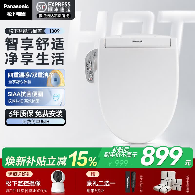 松下（Panasonic）智能马桶盖马桶坐便器盖板电动加热冲洗洁身器 多重清洗1309