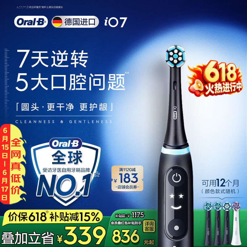 欧乐B德国进口智能电动牙刷iO7专业全能刷黑色刷头*4深度清洁护龈父亲节礼物（包装随机）【价保618】