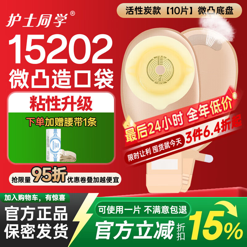 护士同学一件式微凸面底盘造口袋一次性凸面可排气大便袋肛肠防凹陷造瘘袋 活性炭款【10片】微凸底盘+送腰带1条 京东折扣/优惠券