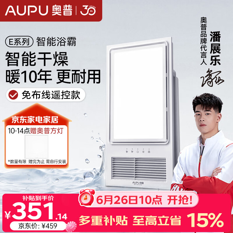 奥普风暖浴霸E系列强弱风暖无线遥控 E371-Y适配集成吊顶