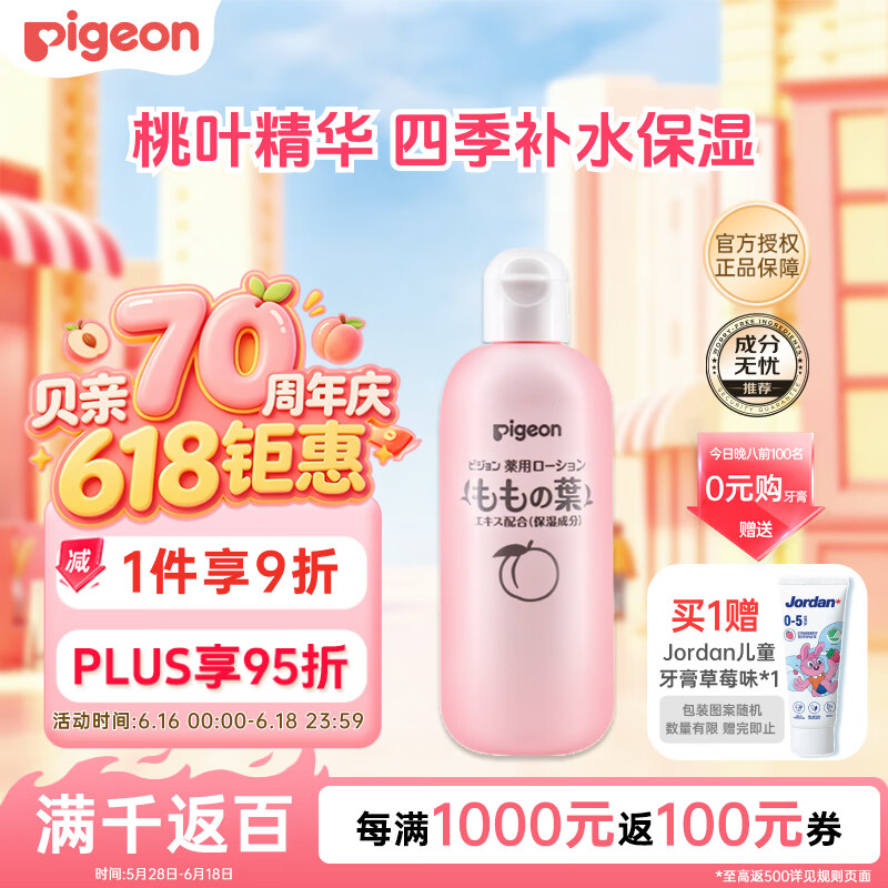 贝亲（Pigeon）桃子水婴儿儿童桃叶精华爽身露日本本土版 200ml*1 金榜包装