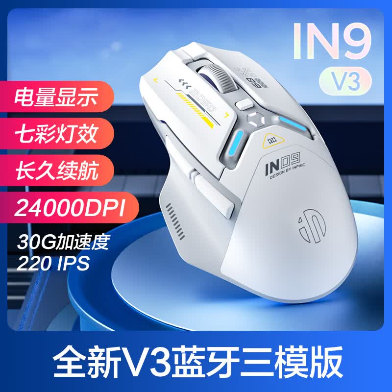 英菲克（INPHIC）IN9 轻音版无线蓝牙有线游戏鼠标三模电竞人体工学宏rgb吃鸡lol/csgo台式笔记本通用静音20000DPI