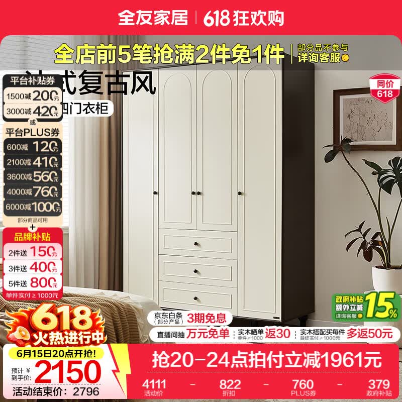 全友家居法式复古衣柜卧室家用2026新款收纳柜子一体靠墙衣橱四门衣柜 【1.61*2.2m】四门衣柜