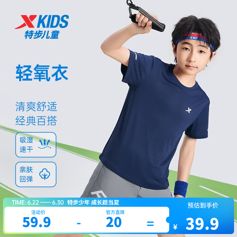 特步（XTEP）儿童童装男女童夏装速干凉感短袖T恤夏季新款中大童透气运动短T 深奥蓝 【单标速干凉感】 170 cm