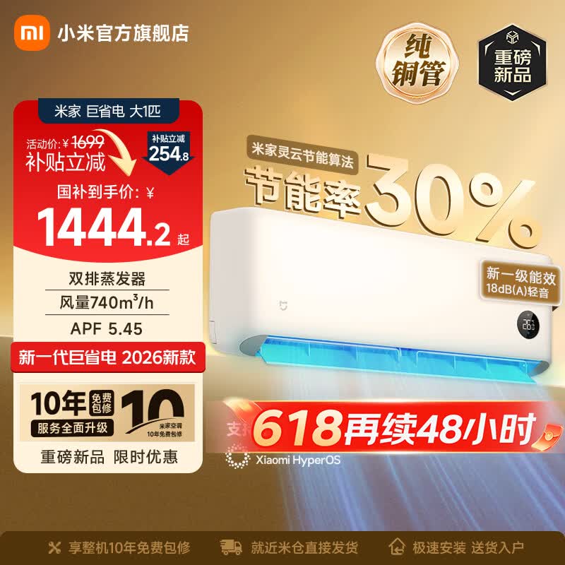 小米（MI）米家空调 巨省电 大1匹新一级能效 26款 家用卧室壁挂机 双排蒸发器  26GW-PG10/N1A1 巨省电 大1匹 26款