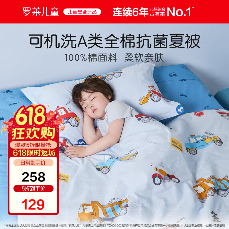 罗莱儿童被子 可水洗全棉夏凉被婴幼儿A类抗菌防螨纯棉空调被芯