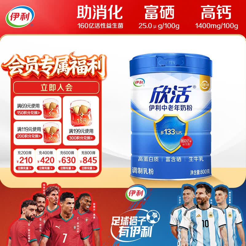 伊利欣活 中老年奶粉 送礼 营养品 早餐 富硒高钙高蛋白益生菌 800g
