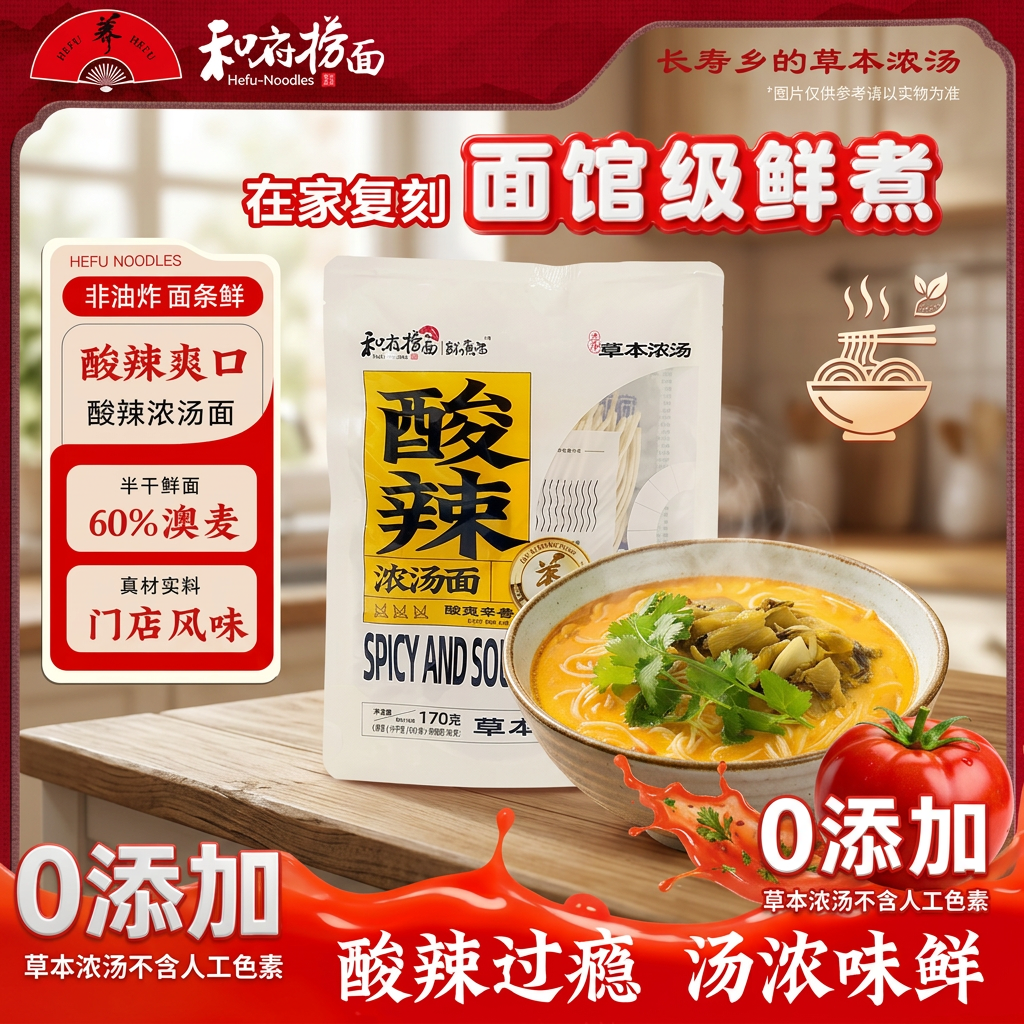 和府捞面酸辣浓汤面170g拉面鲜煮面半干面有料煮面早餐方便速食面