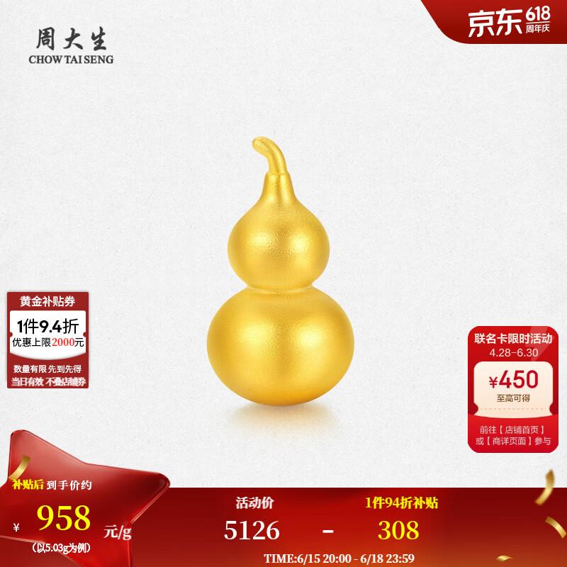 周大生黄金葫芦足金999金葫芦元宝宝宝抓周攒金送礼满月周岁礼物 5.03g 足金999【绒布袋包装】