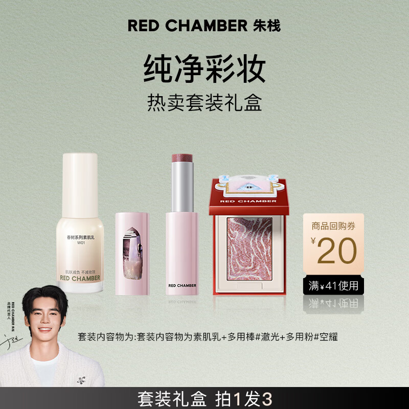 red chamber【于适代言】套装礼盒【随机发】 生日礼物送女生