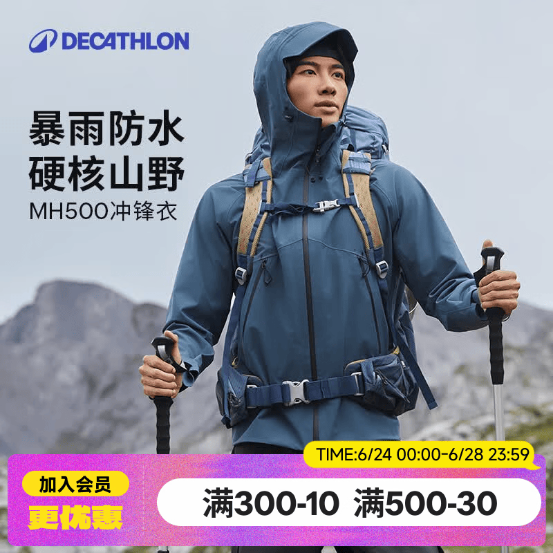 迪卡侬MH500升级亚洲版冲锋衣户外防水防风防暴雨男士徒步防水夹克新款 深青砖色 XL