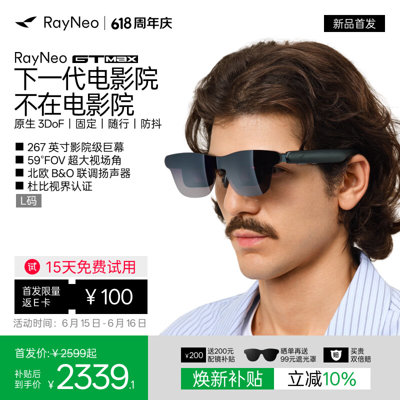 雷鸟【蒋奇明同款|爽看世界杯】RayNeo GT MAX AR眼镜59°FOV高清观影 原生3Dof智能眼镜【L码】