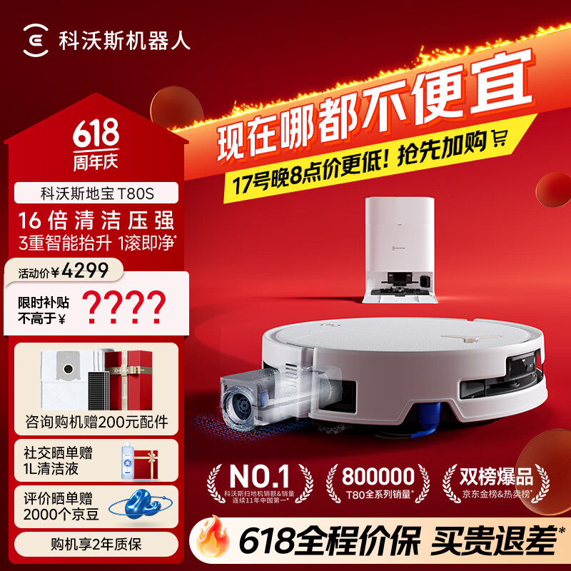 科沃斯【保价618】T80S扫地机器人扫拖洗烘一体自清洗滚筒洗地机器人热水洗拖布自动集尘水箱版