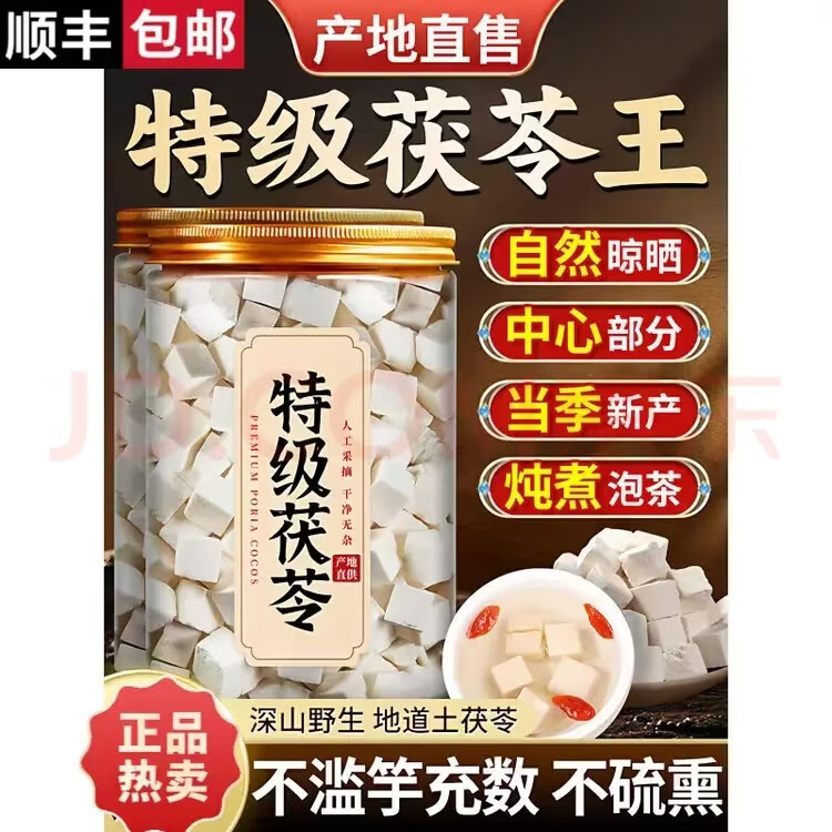 协穆胖东来同款【特级云南白茯苓】茯苓丁新货无硫祛湿野生泡水养生茶 甄选特级深山茯苓块 250g*4罐