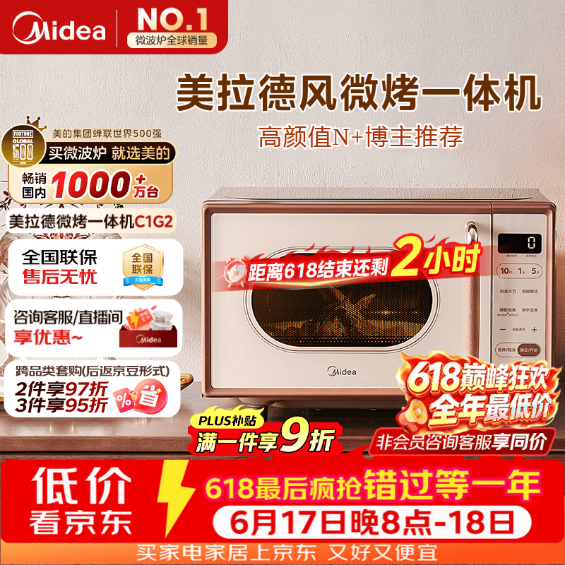 美的微波炉烤箱一体机复古风 296元，小天鹅小乌梅3.0滚筒洗衣机10KG纯平全嵌 2250元 - 86线报